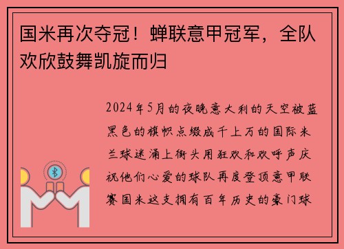 国米再次夺冠！蝉联意甲冠军，全队欢欣鼓舞凯旋而归